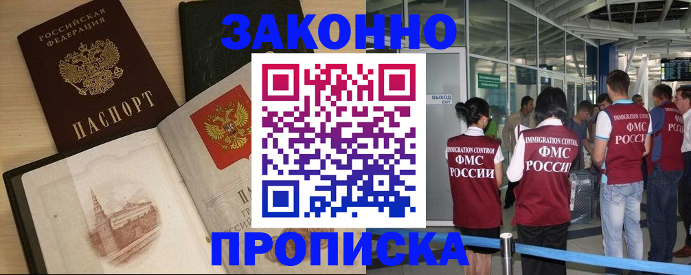 временная регистрация поиск в Смоленской области