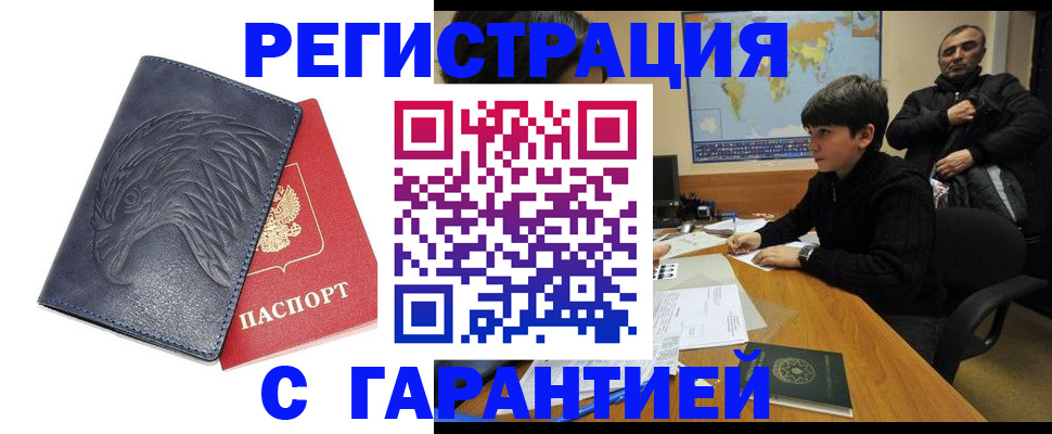 прописка от собственника в Смоленской области