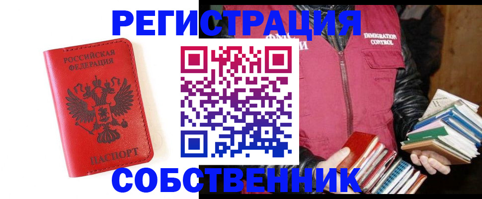 временная регистрация в квартире в Смоленской области