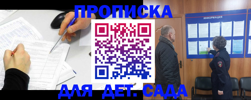 прописка законно в Смоленской области